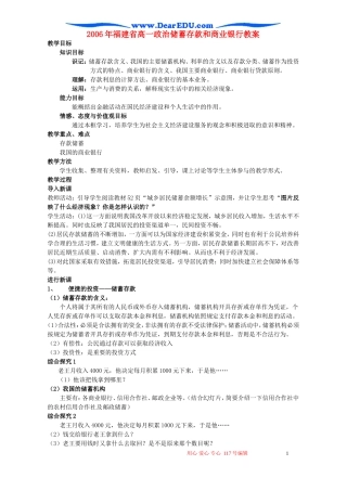 2006年福建省高一政治储蓄存款和商业银行教案 新课标 人教版
