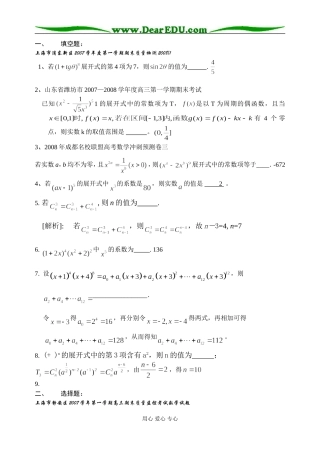 2008高三数学全国各地交流试卷分类汇编二项式定理有答案