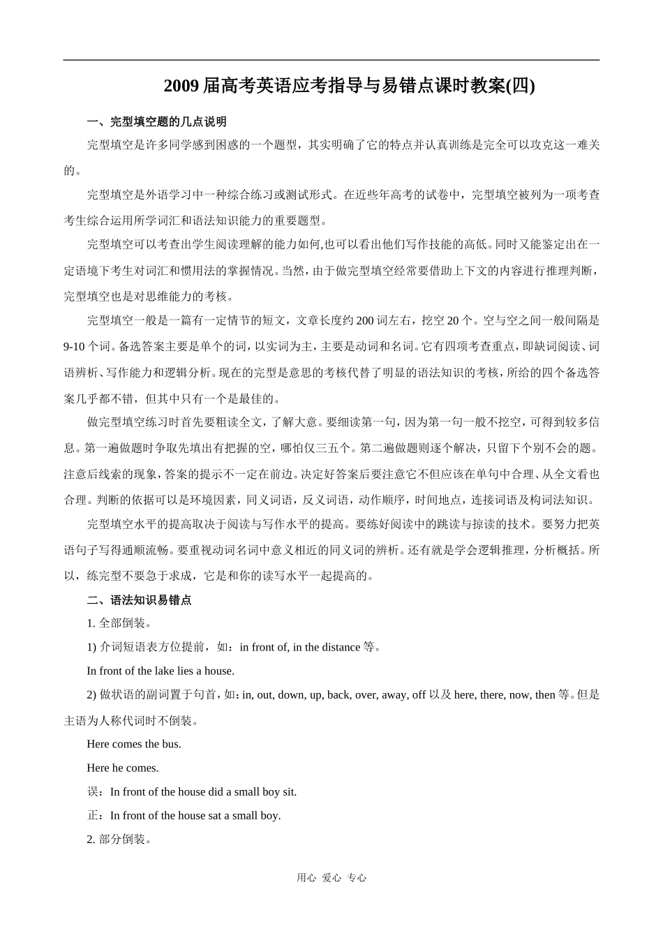 2009届高考英语应考指导与易错点课时教案四)_第1页