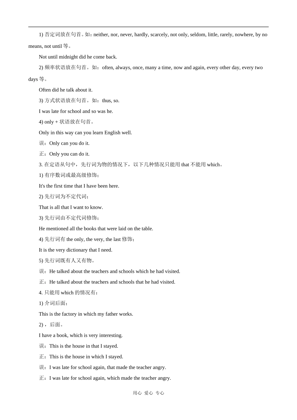 2009届高考英语应考指导与易错点课时教案四)_第2页