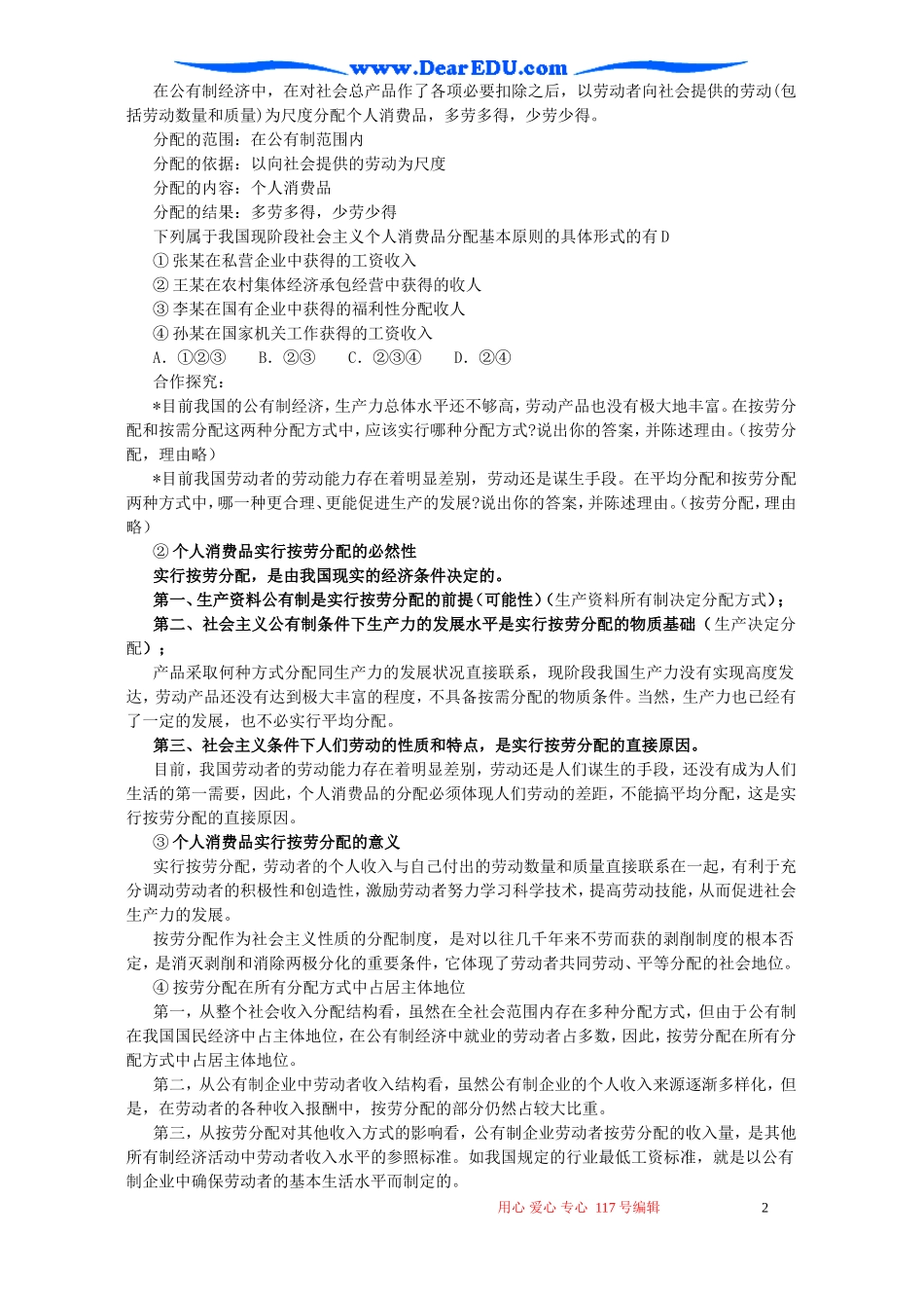 2006年福建省高一政治第三单元 第七课个人收入的分配教案 新课标 人教版_第2页