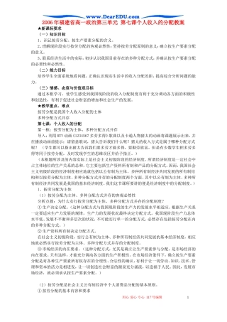 2006年福建省高一政治第三单元 第七课个人收入的分配教案 新课标 人教版