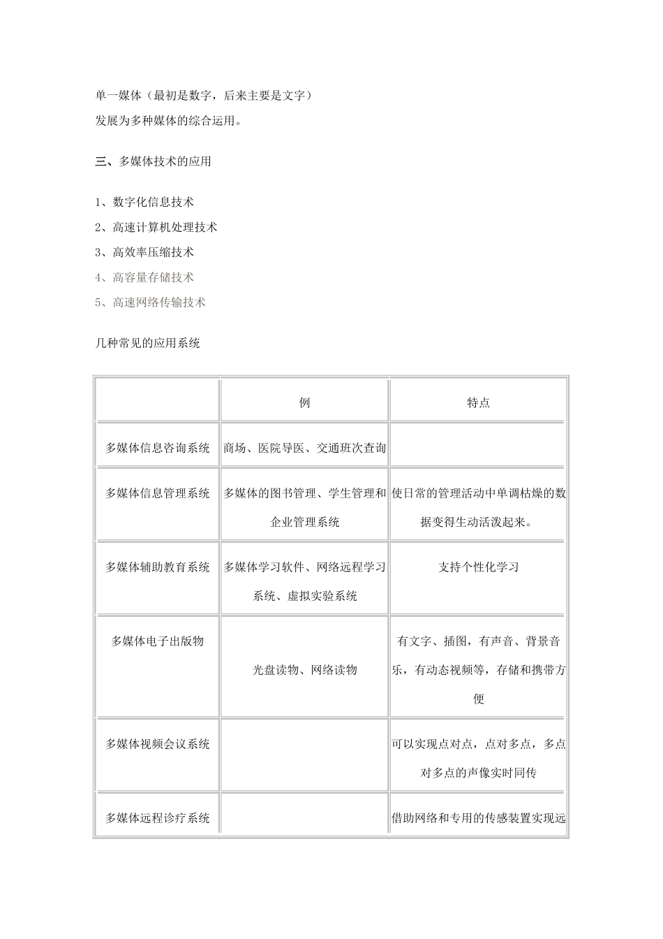2009高中信息技术教案大全：5.1.1《多媒体技术的发展与应用》（教科版必修）_第2页