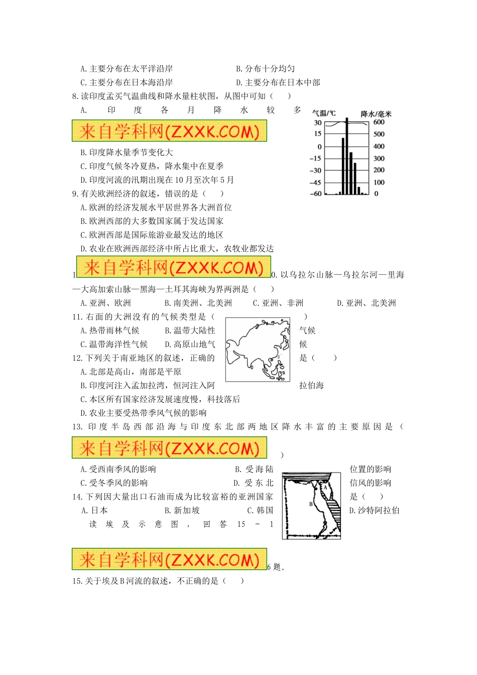七年级地理（下）期末检测题_第2页