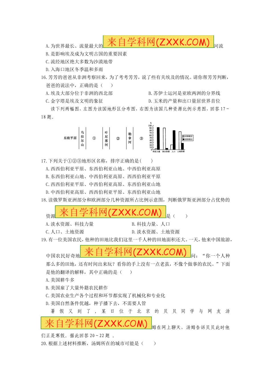 七年级地理（下）期末检测题_第3页