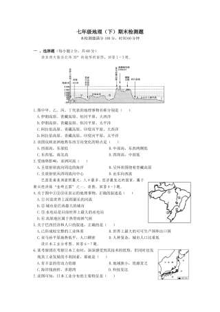 七年级地理（下）期末检测题