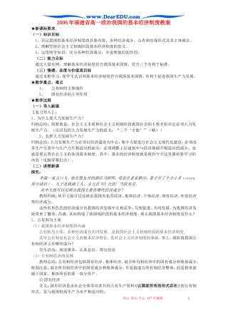 2006年福建省高一政治我国的基本经济制度教案 新课标 人教版