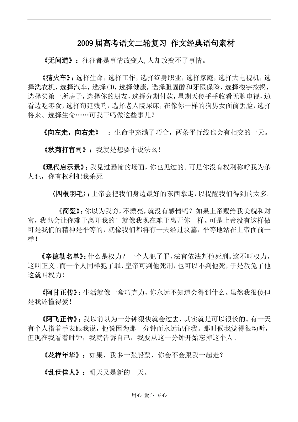 2009届高考语文二轮复习 作文经典语句素材_第1页