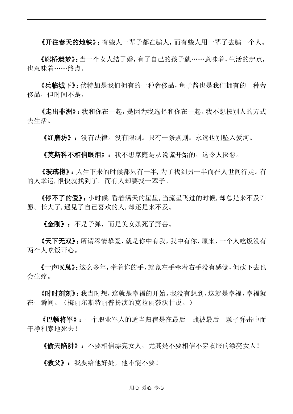 2009届高考语文二轮复习 作文经典语句素材_第2页