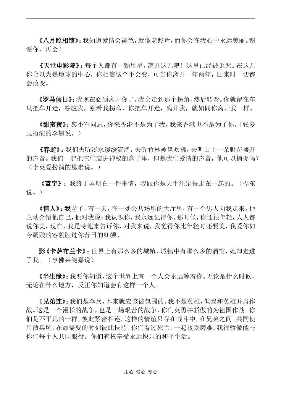 2009届高考语文二轮复习 作文经典语句素材_第3页