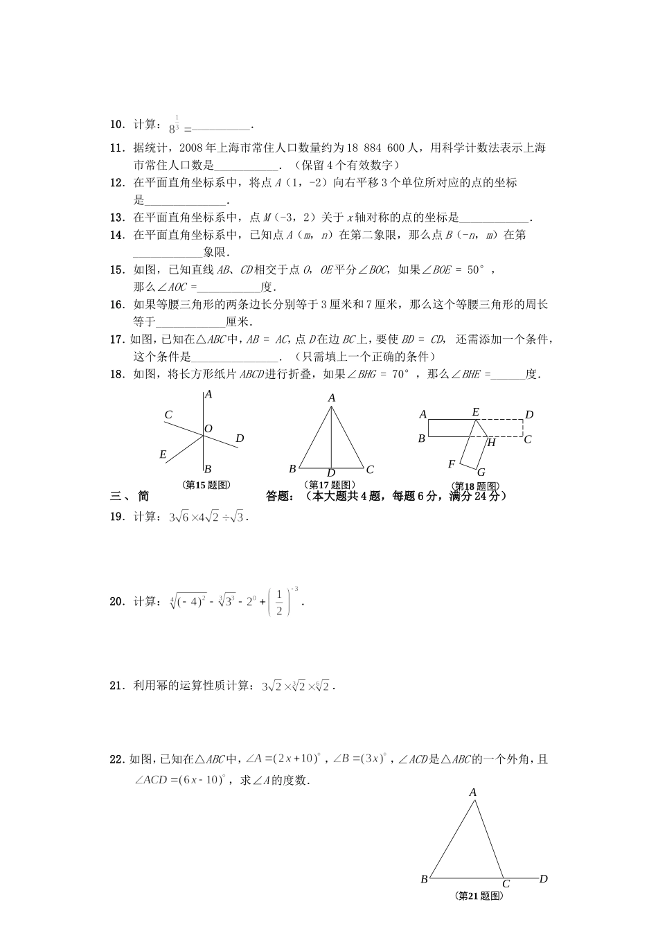 七年级第二学期数学期末数学考试试卷学年第二学期七年级数学期末复习试卷_第2页