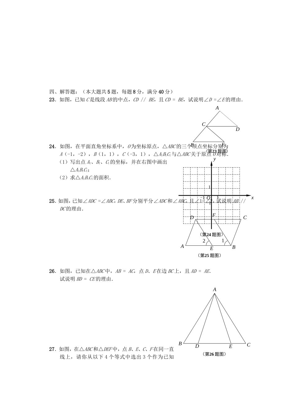 七年级第二学期数学期末数学考试试卷学年第二学期七年级数学期末复习试卷_第3页