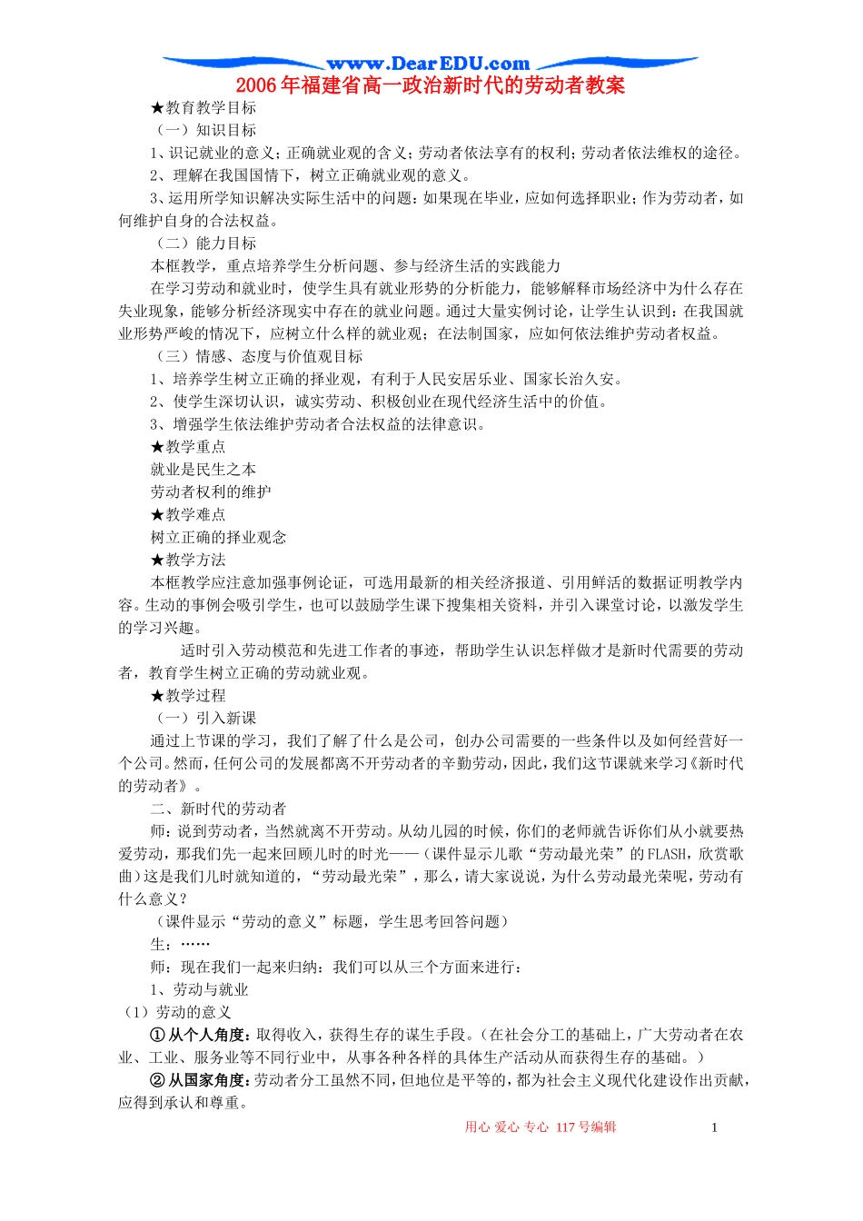 2006年福建省高一政治新时代的劳动者教案 新课标 人教版_第1页