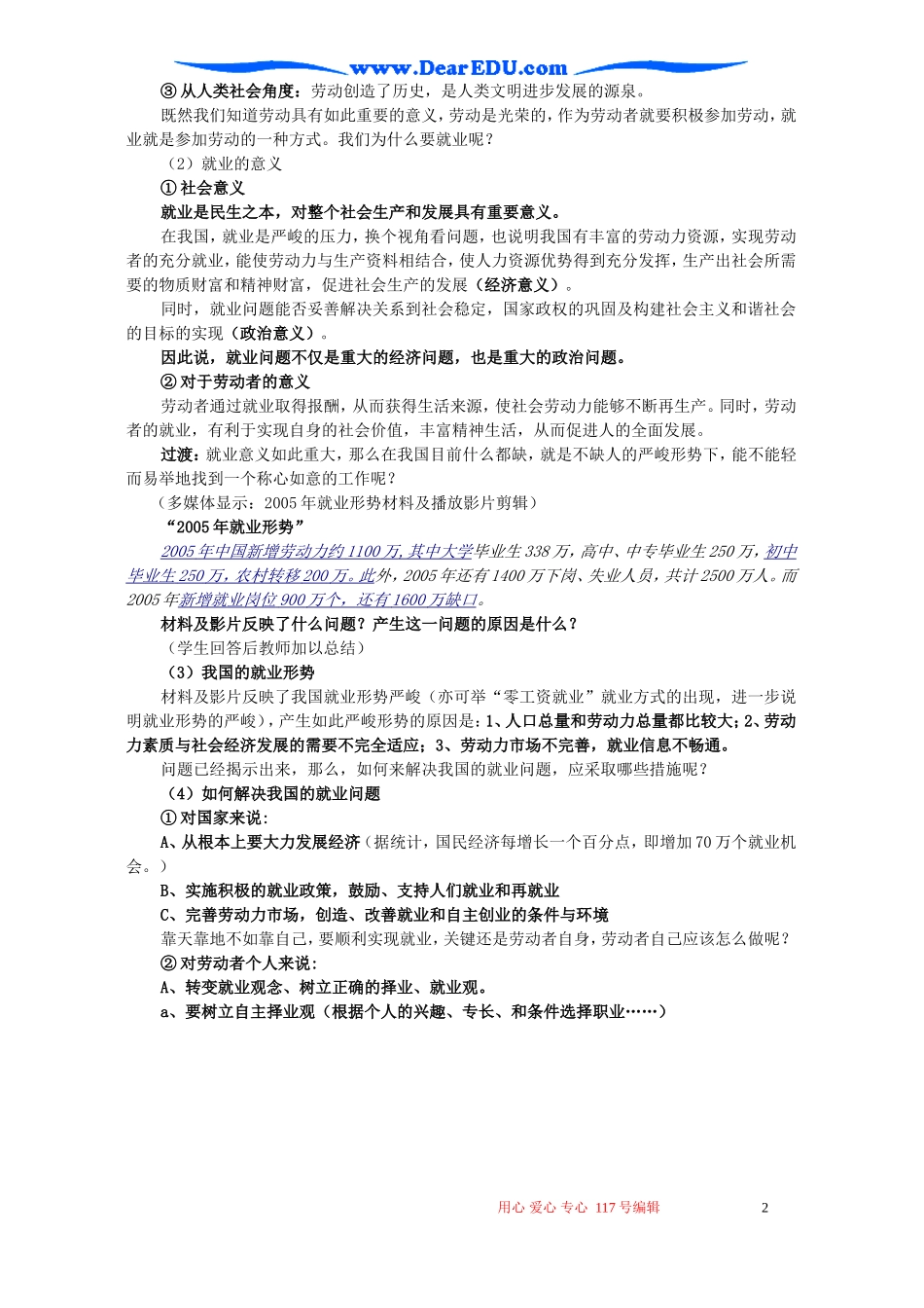 2006年福建省高一政治新时代的劳动者教案 新课标 人教版_第2页