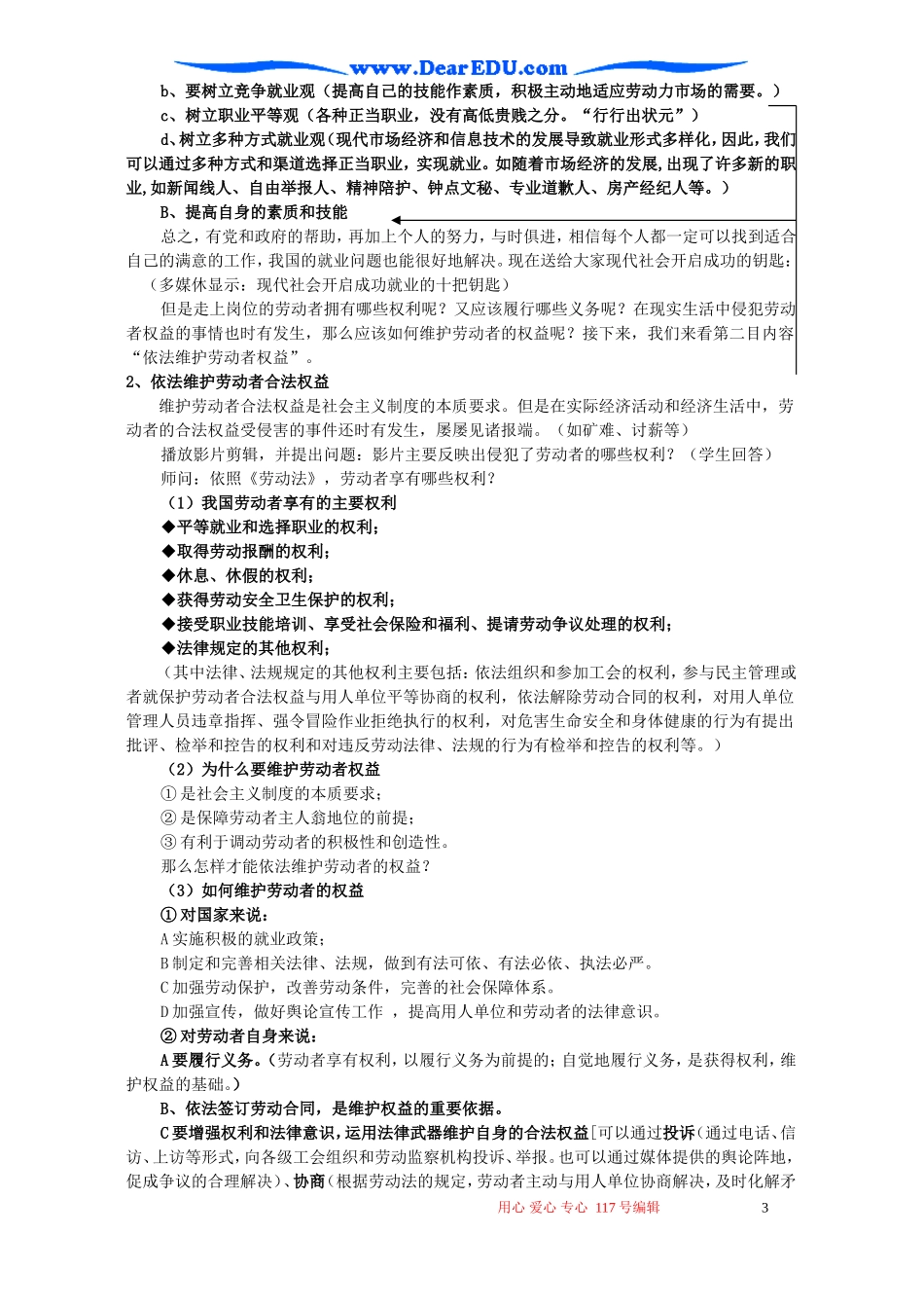 2006年福建省高一政治新时代的劳动者教案 新课标 人教版_第3页