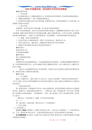 2006年福建省高一政治新时代的劳动者教案 新课标 人教版