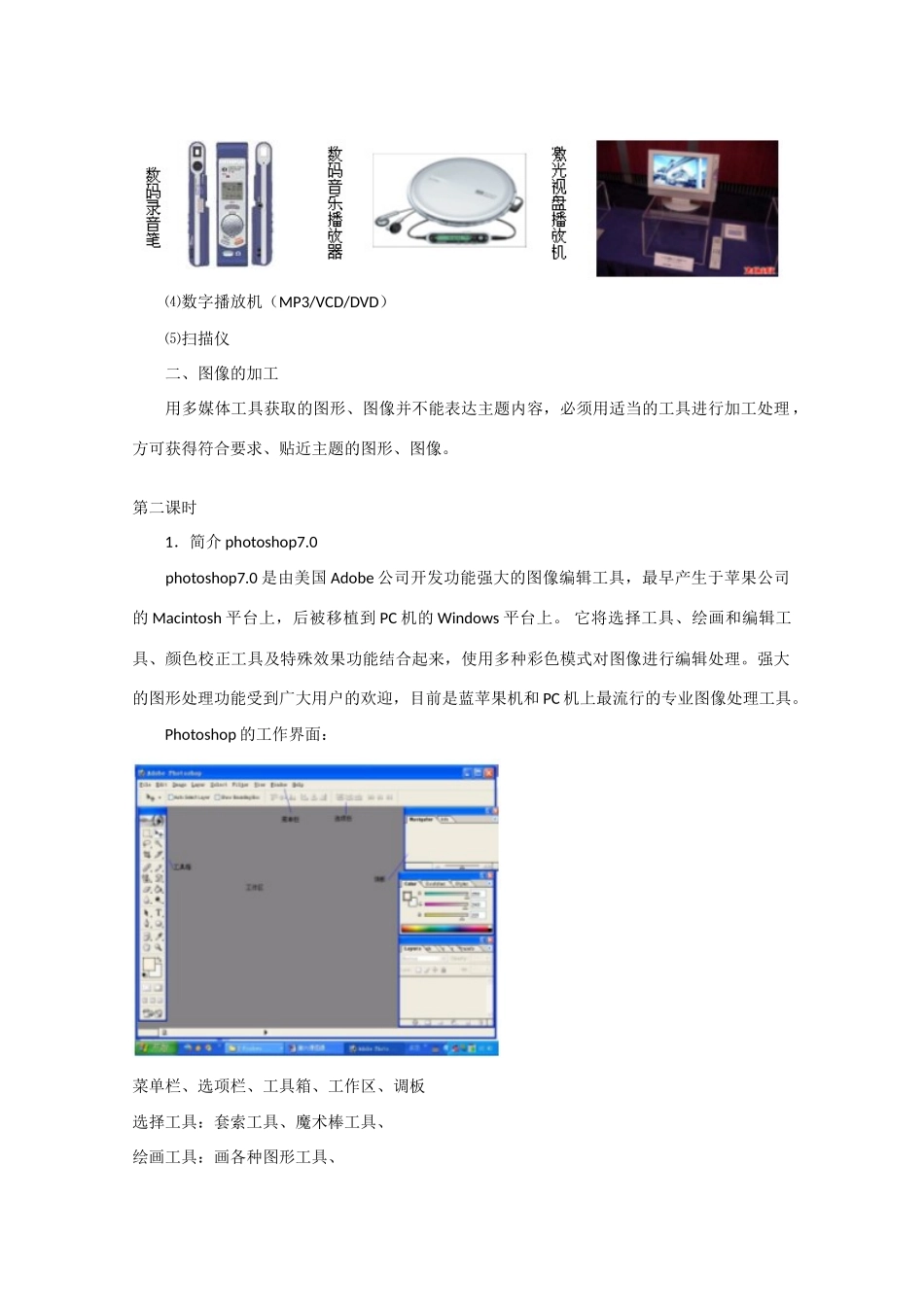 2009高中信息技术教案大全：5.1.3-5.1.4《数字化图像的采集、加工与简单合成》（教科版必修）_第2页