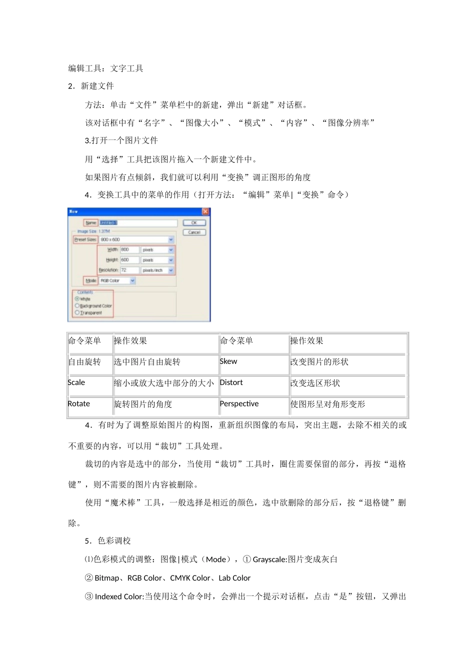 2009高中信息技术教案大全：5.1.3-5.1.4《数字化图像的采集、加工与简单合成》（教科版必修）_第3页