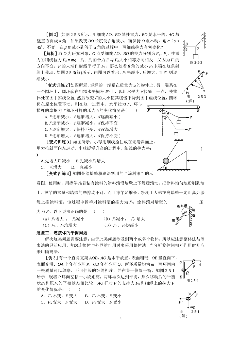 2008高三物理二轮复习教案（全套专题，精品，共183页）人教版_第3页