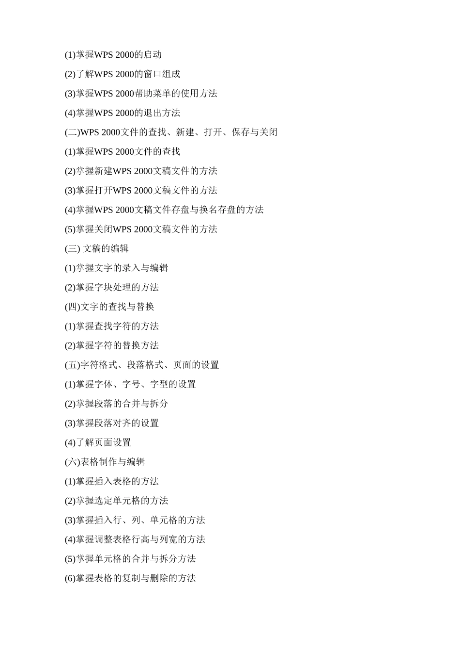 2006年福建省高中信息技术学科会考考试大纲_第2页