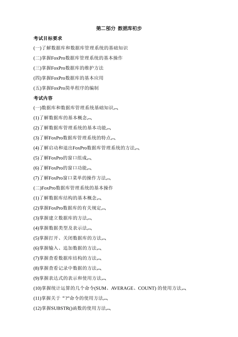 2006年福建省高中信息技术学科会考考试大纲_第3页