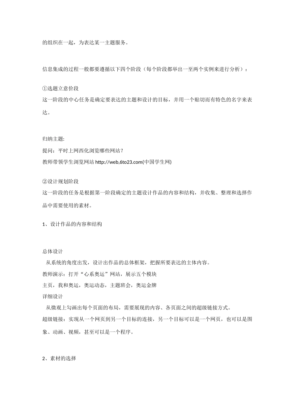 2009高中信息技术教案大全：6.1《信息集成与信息交流》（教科版必修）_第2页
