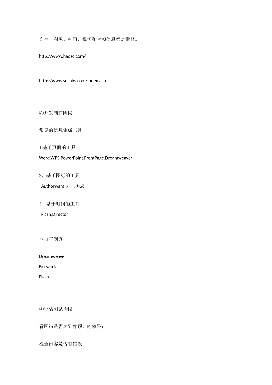 2009高中信息技术教案大全：6.1《信息集成与信息交流》（教科版必修）_第3页