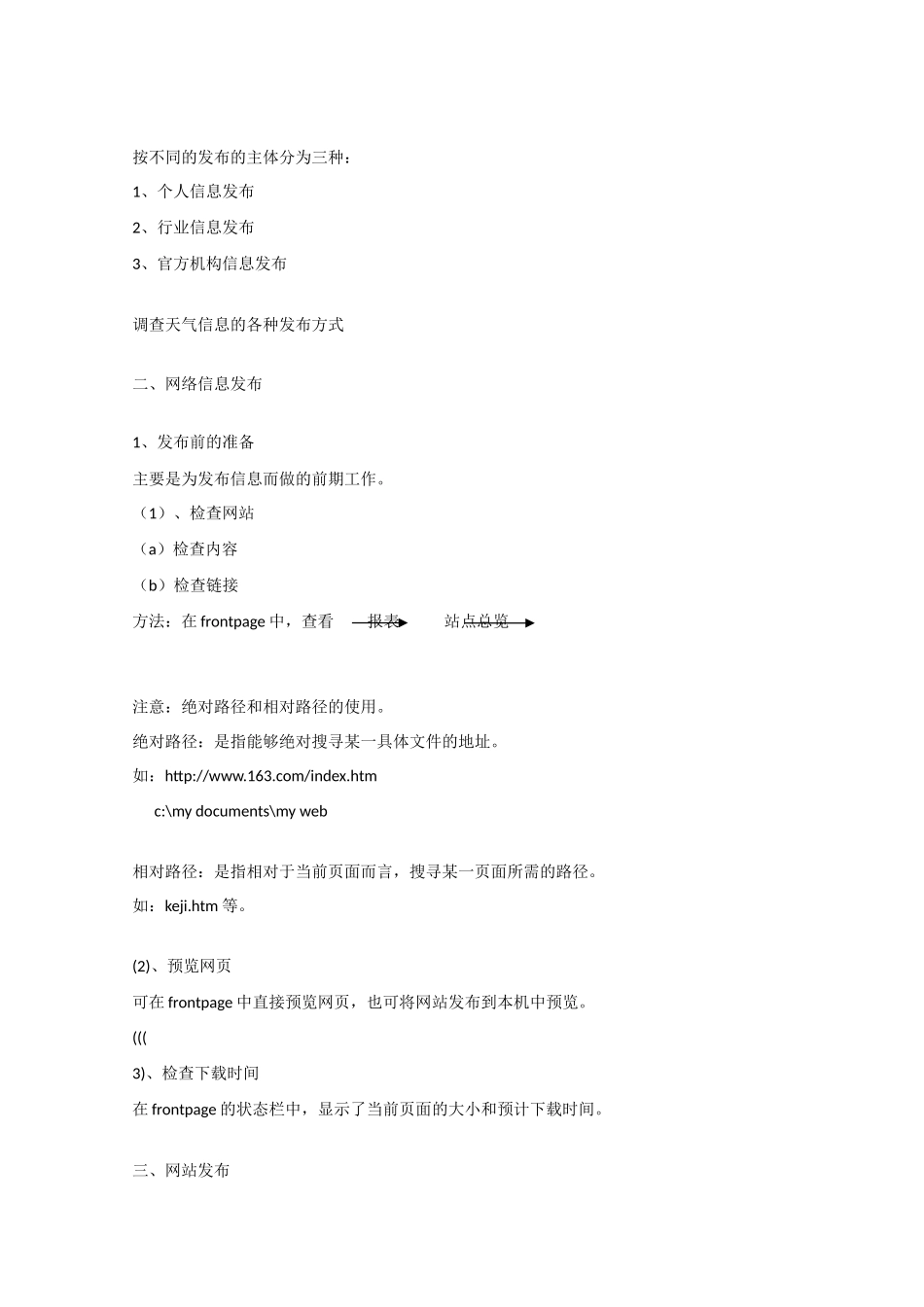 2009高中信息技术教案大全：6.2.2《信息的发布》（教科版必修）_第2页