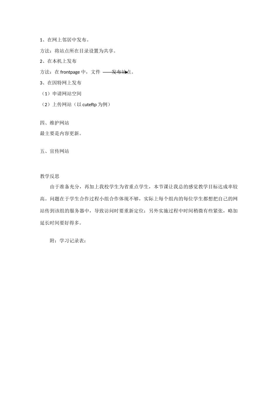 2009高中信息技术教案大全：6.2.2《信息的发布》（教科版必修）_第3页