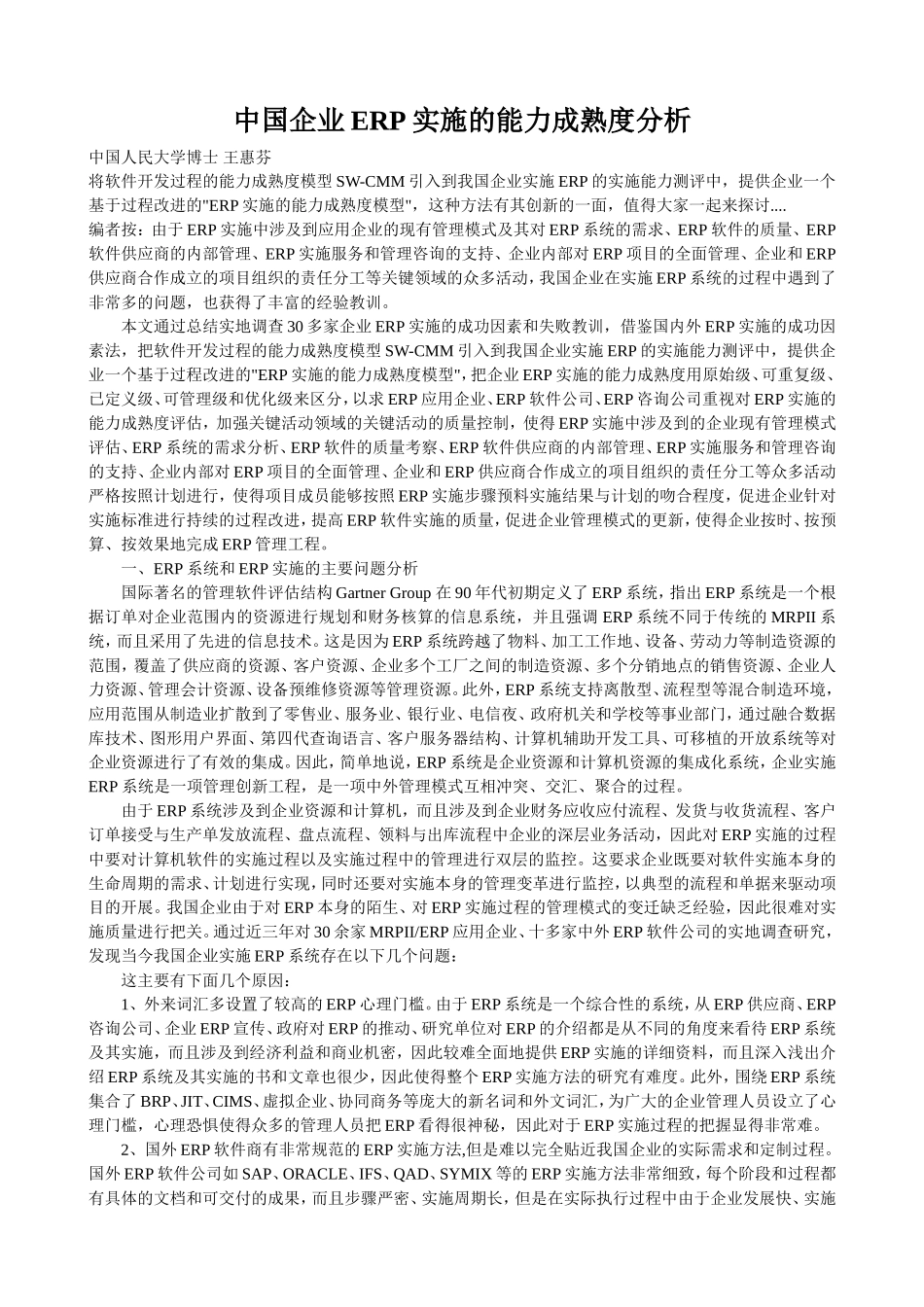 企业信息化的基础和战略_第3页