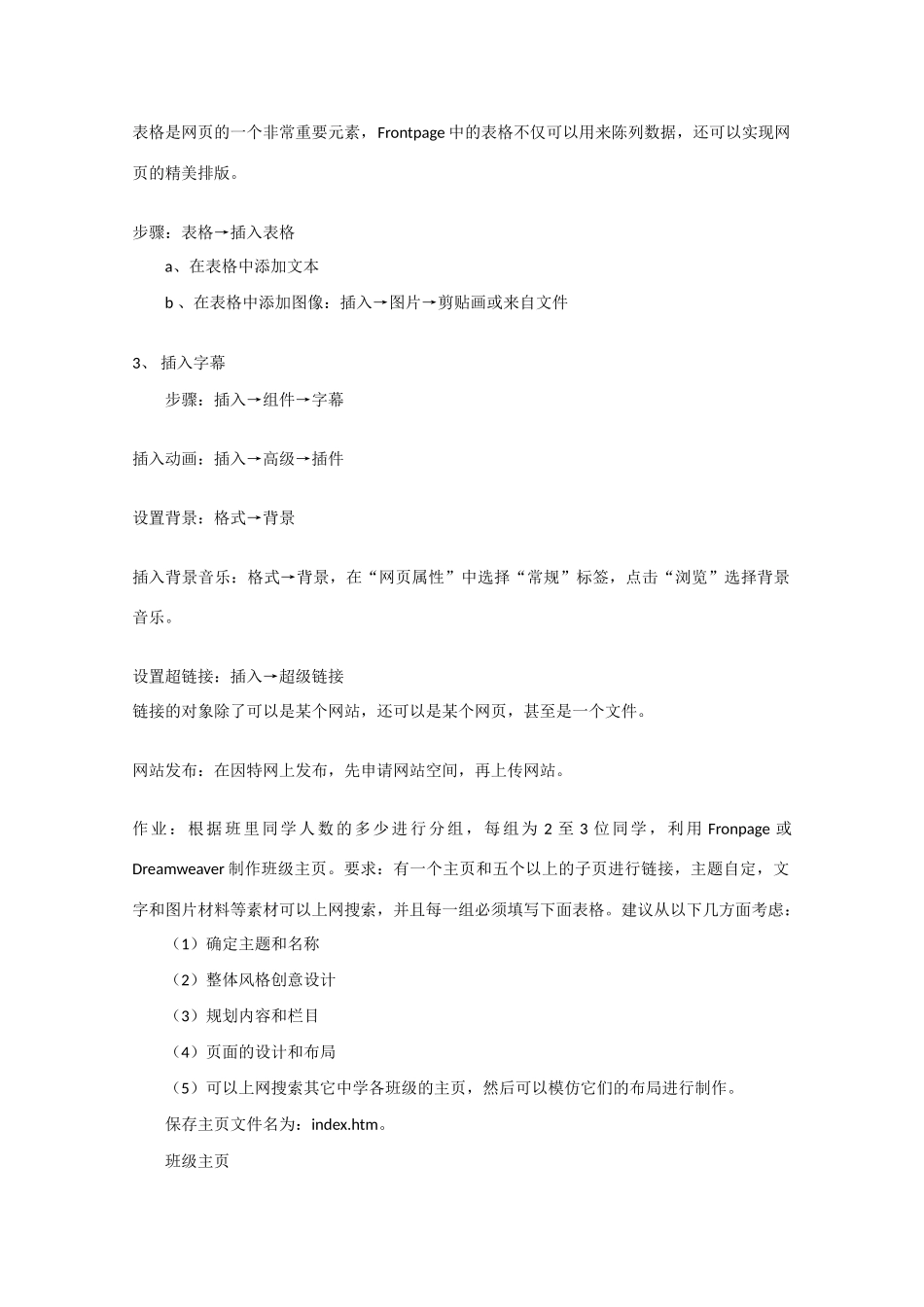 2009高中信息技术教案大全：6.2《利用Frontpage 2000 制作网页》（教科版必修）_第2页