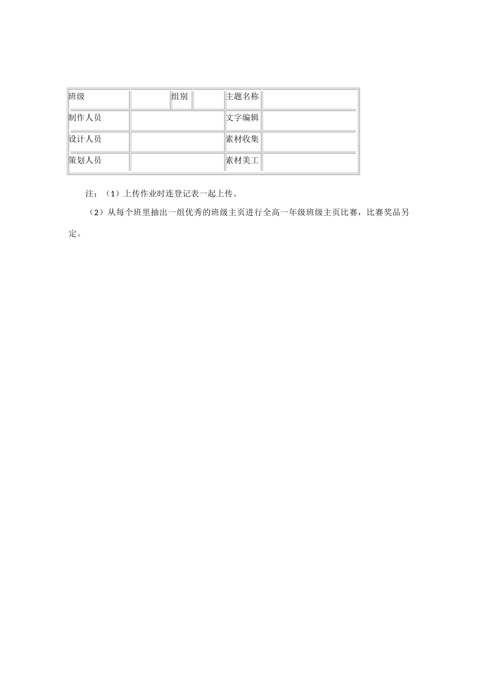 2009高中信息技术教案大全：6.2《利用Frontpage 2000 制作网页》（教科版必修）_第3页