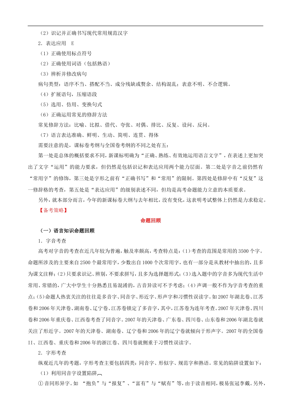 2009届高考语文二轮复习教案：（十三）语言知识和语言运用综合测试_第2页