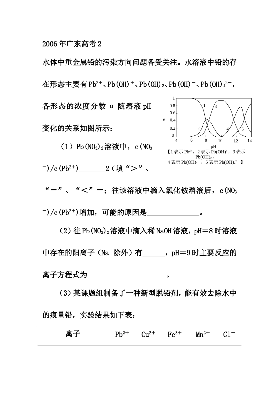 2006年广东高考23题_第1页
