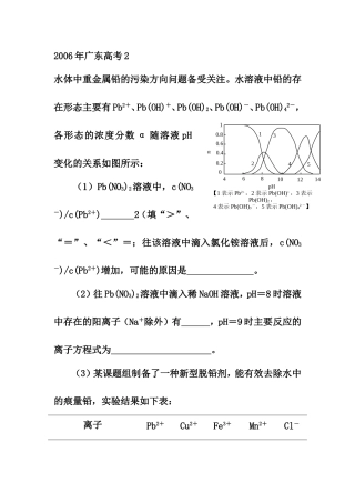 2006年广东高考23题