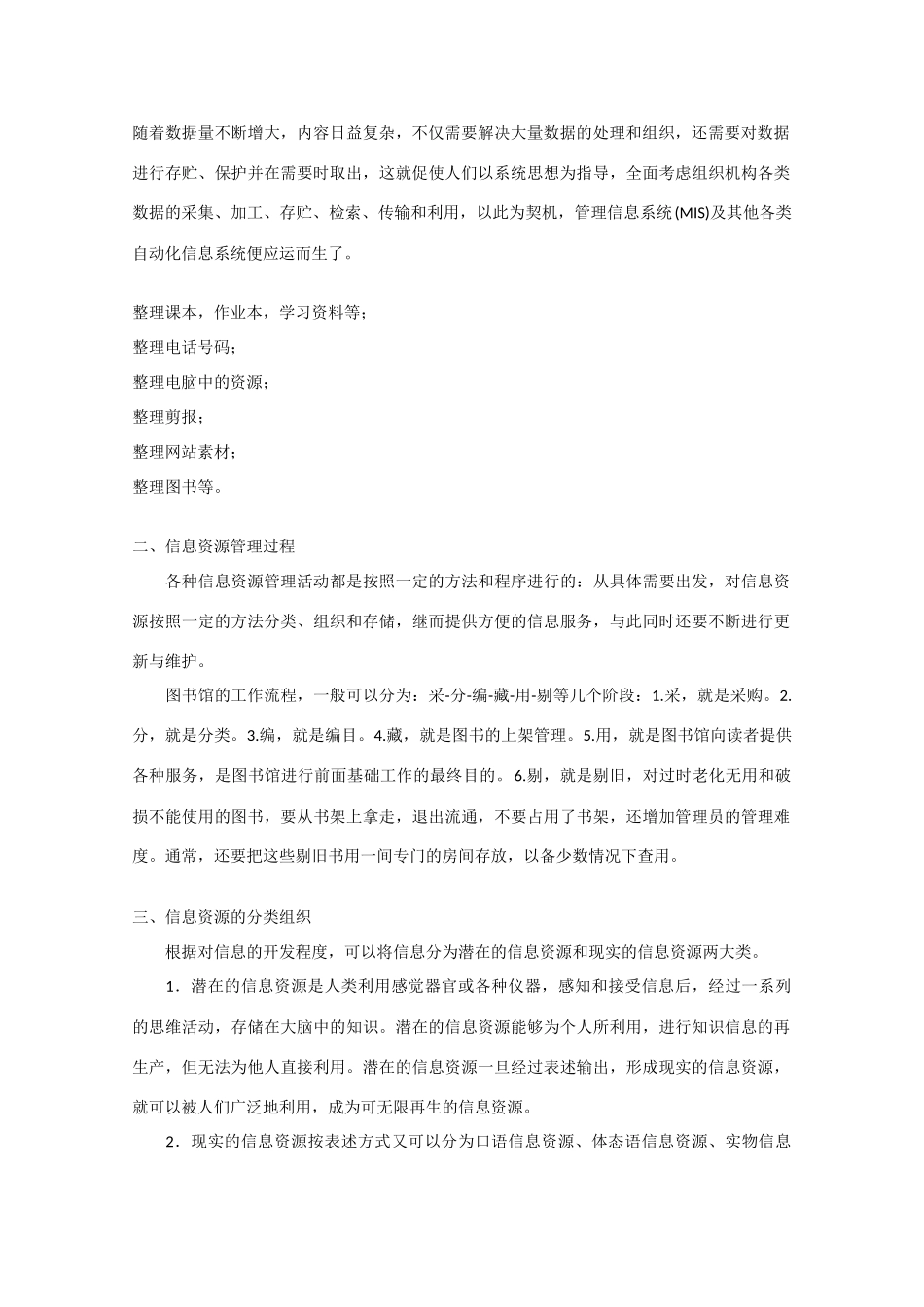 2009高中信息技术教案大全：7.1《信息资源管理概述》（教科版必修）_第2页