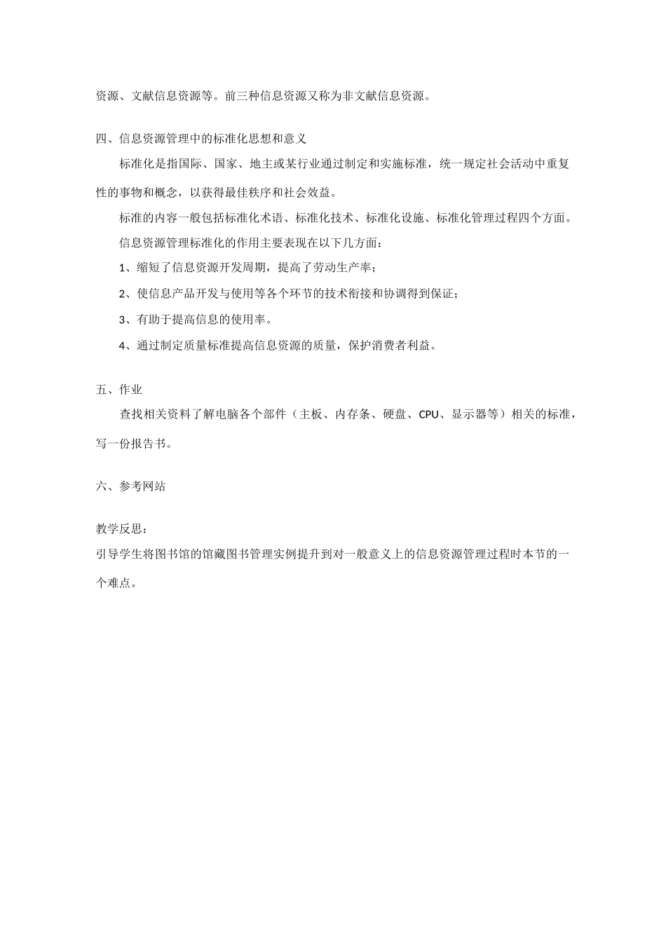 2009高中信息技术教案大全：7.1《信息资源管理概述》（教科版必修）_第3页
