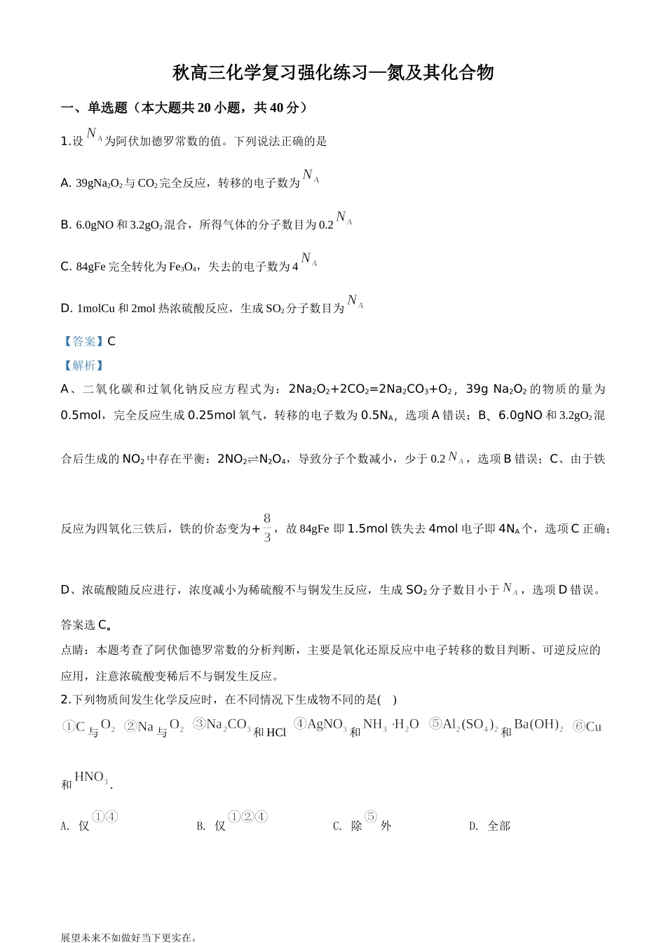 秋高三化学复习强化练习—氮及其化合物_第1页