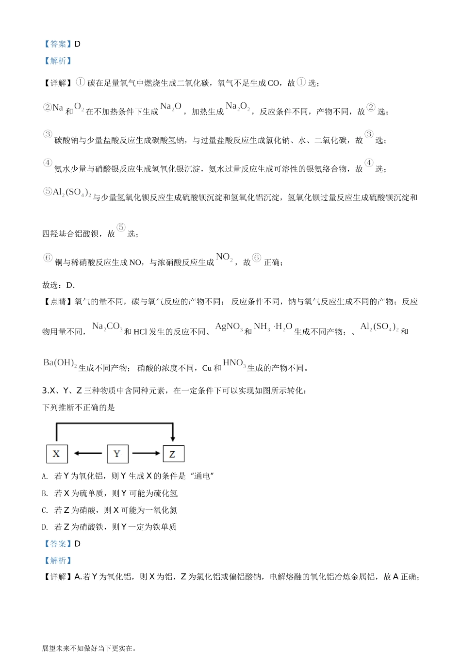 秋高三化学复习强化练习—氮及其化合物_第2页
