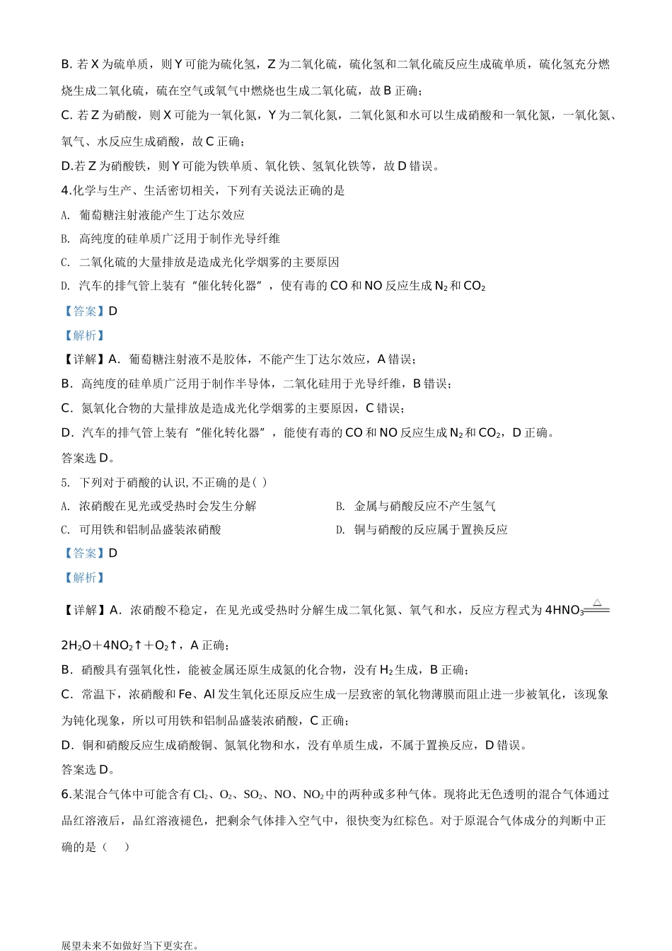 秋高三化学复习强化练习—氮及其化合物_第3页