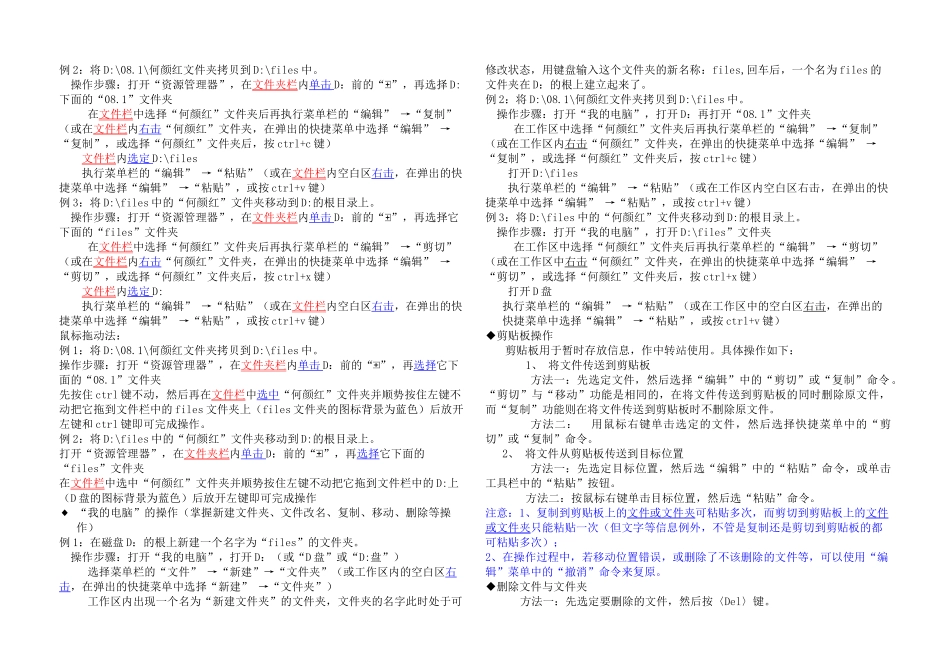 2006年眉山地区高中信息技术windows基本操作[原创_第2页