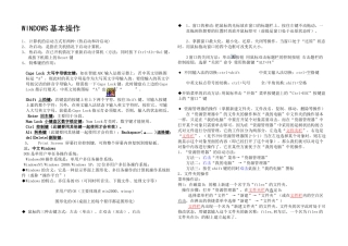 2006年眉山地区高中信息技术windows基本操作[原创