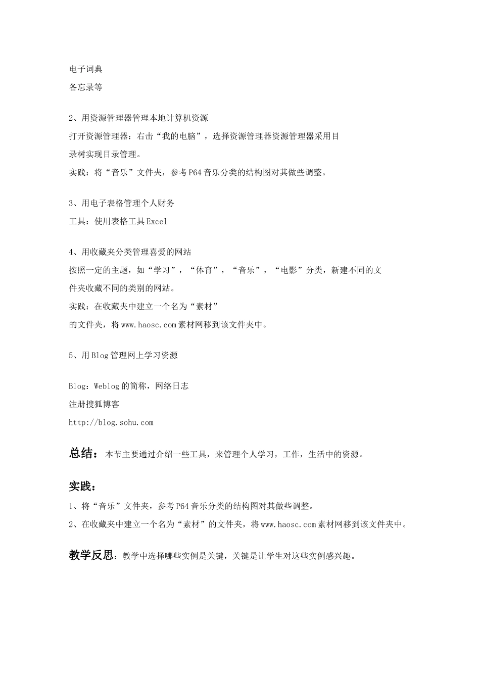 2009高中信息技术教案大全：7.2《个人数字化信息资源管理》（教科版必修）_第2页