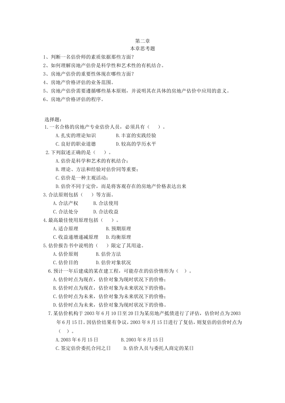 权益是房地产中无形的测试题_第2页
