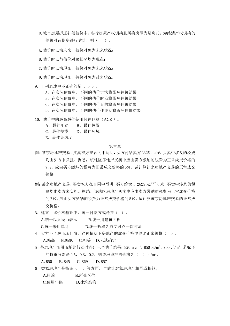 权益是房地产中无形的测试题_第3页