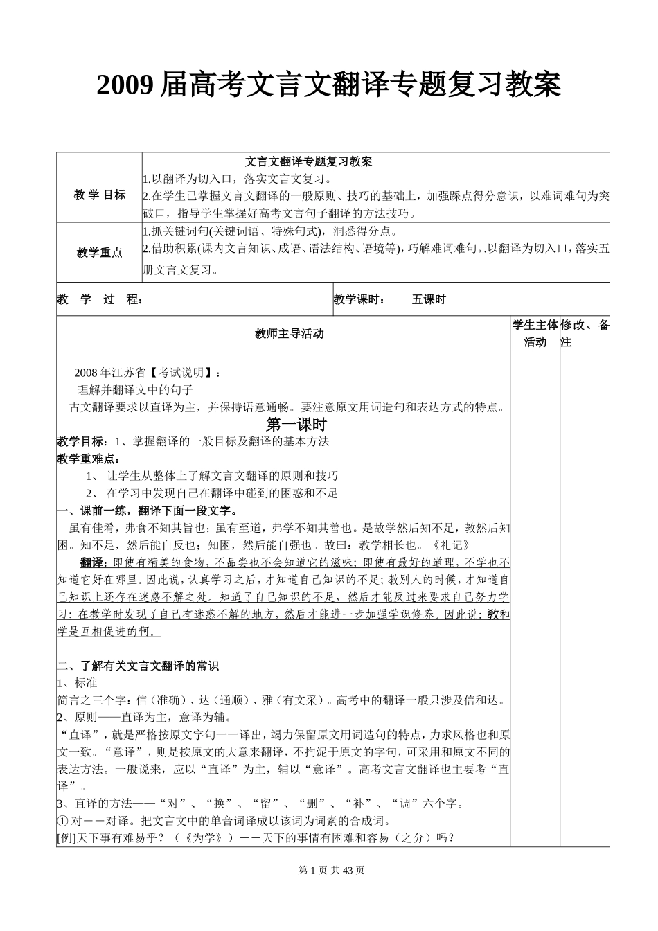 2009届高考语文文言文翻译专题复习教学案(约39800字）_第1页