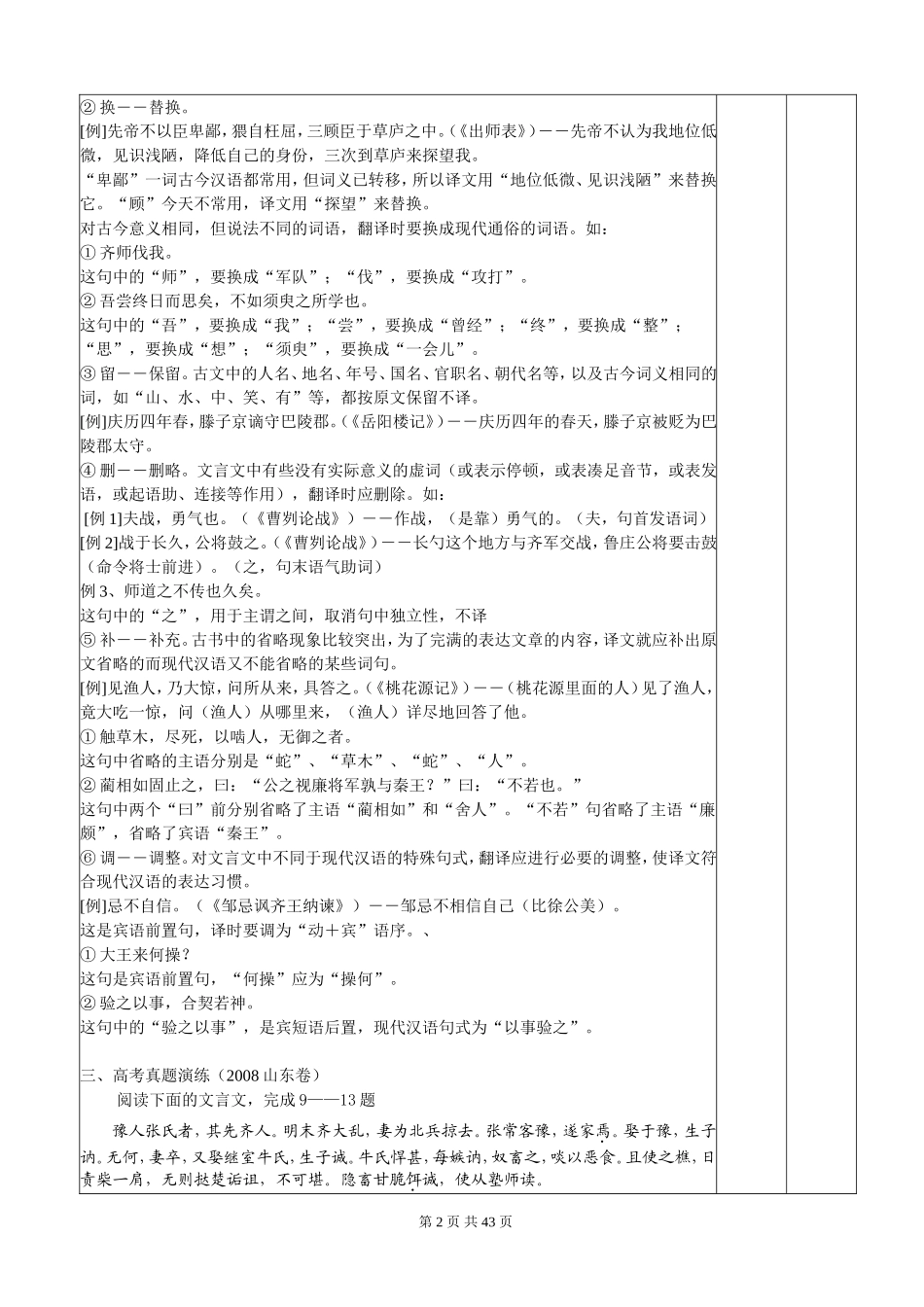 2009届高考语文文言文翻译专题复习教学案(约39800字）_第2页
