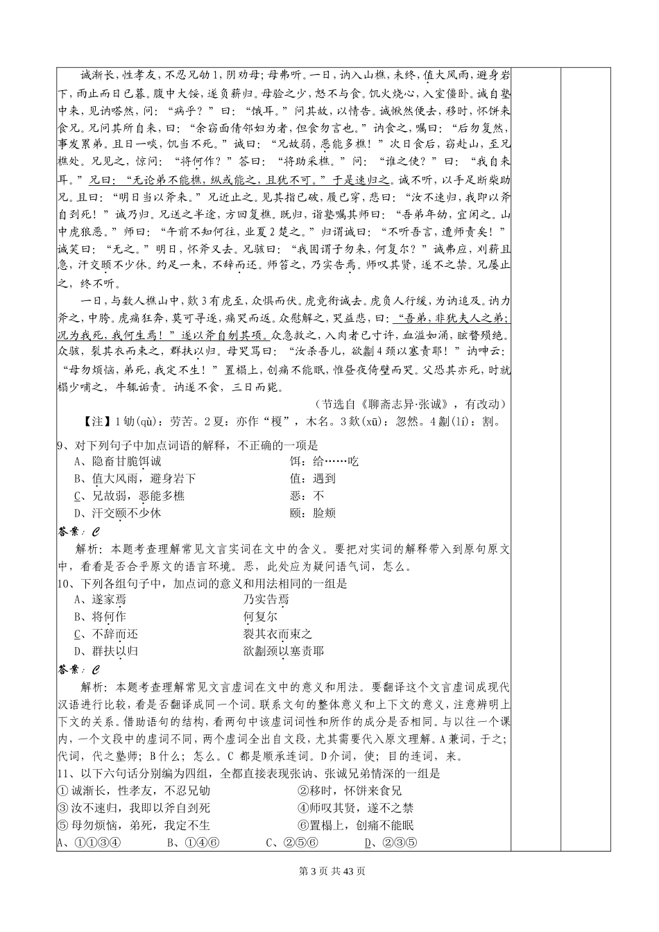 2009届高考语文文言文翻译专题复习教学案(约39800字）_第3页