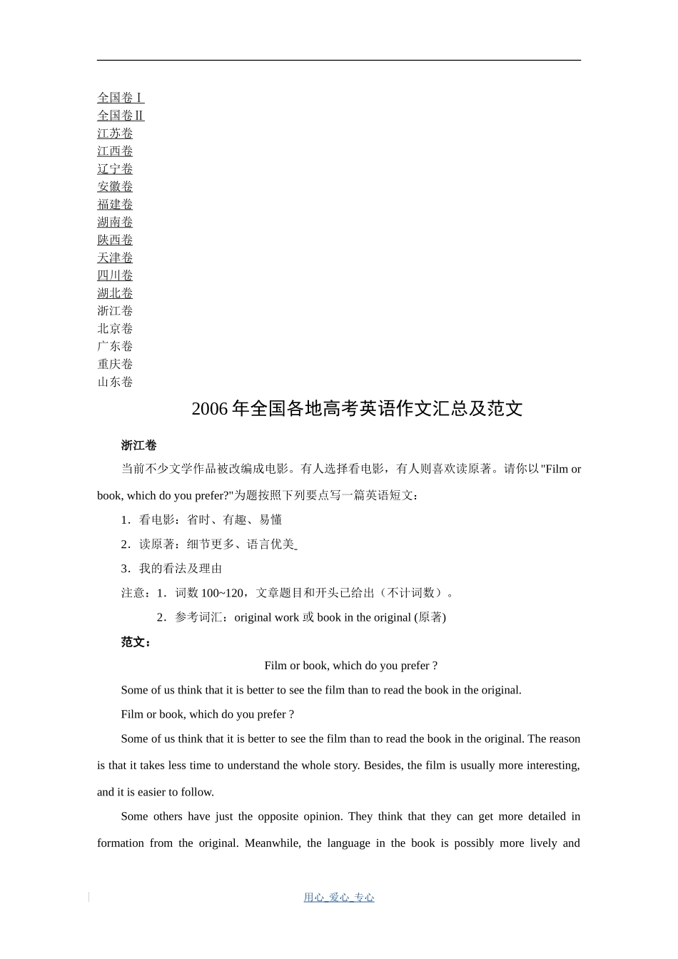 2006年全国各地高考英语作文汇总及范文_第1页