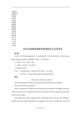 2006年全国各地高考英语作文汇总及范文